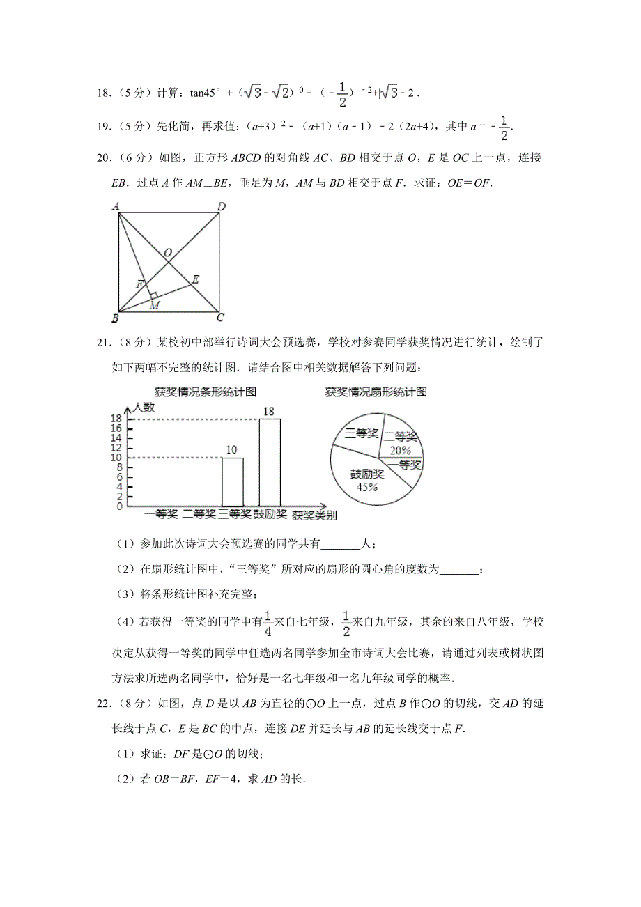 四川省凉山州中考数学试题解析版_第4页