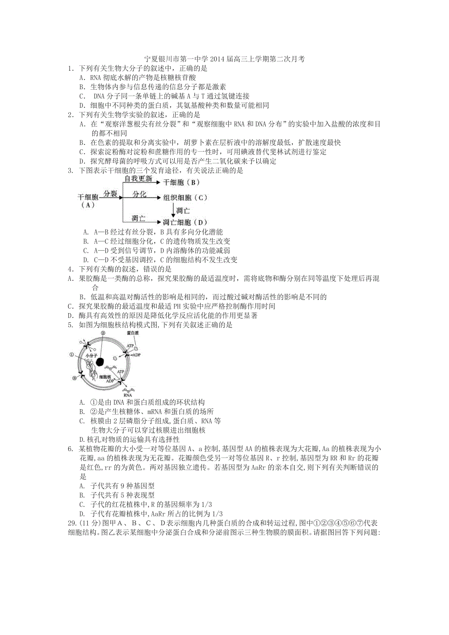 宁夏银川市第一中学2014届高三上学期第二次月考_第1页