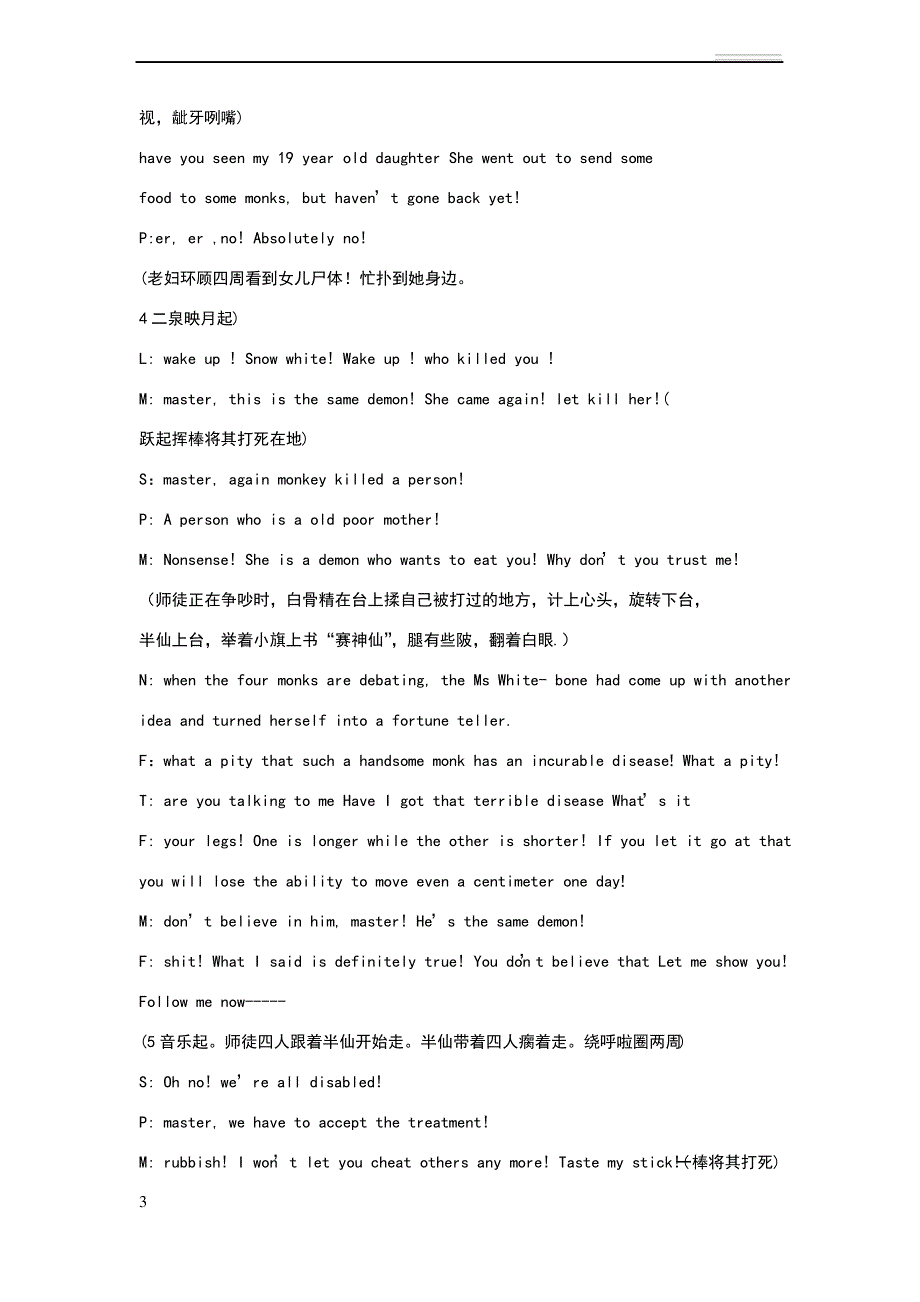 三打白骨精英文剧本英语话剧_第3页
