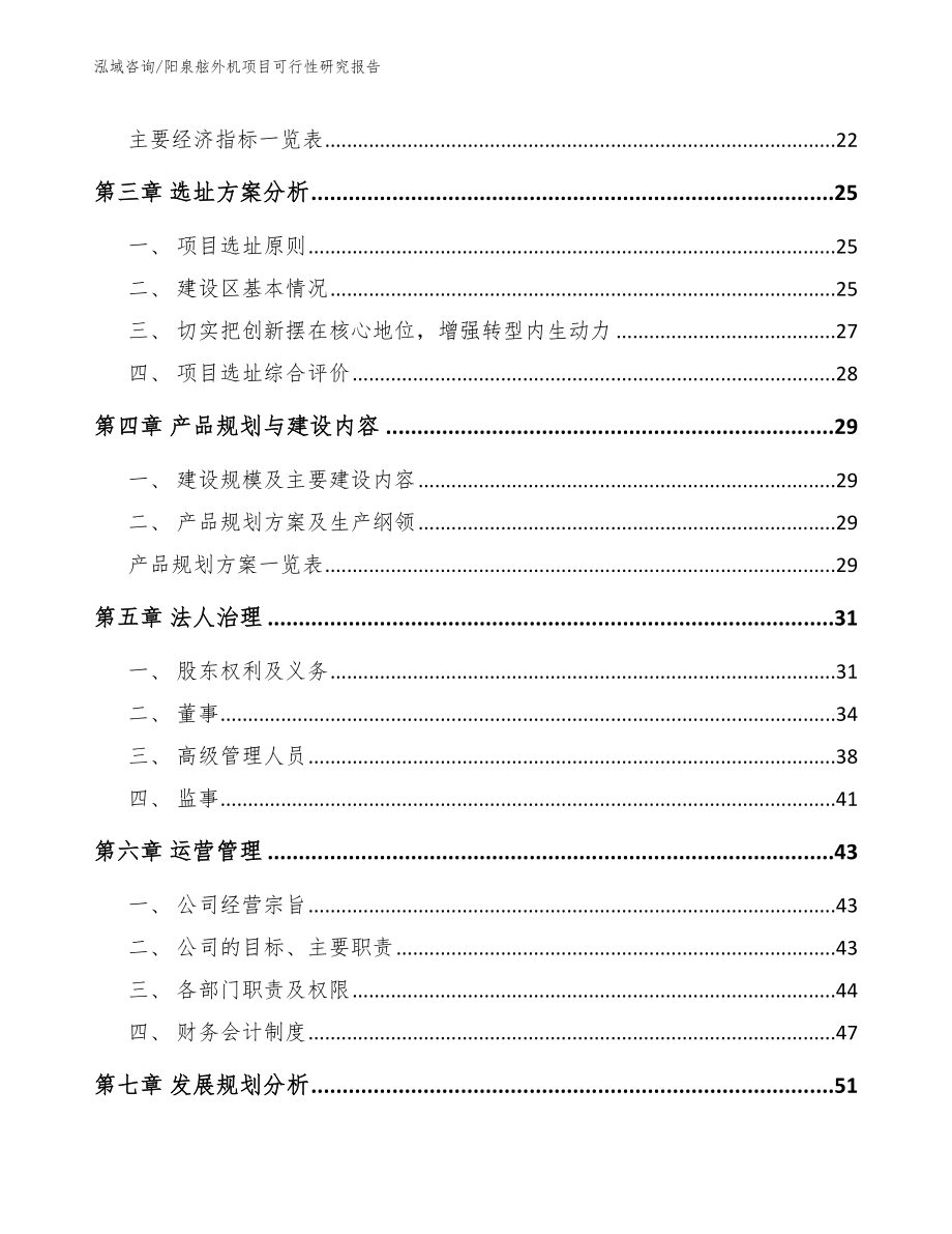 阳泉舷外机项目可行性研究报告_模板范文_第4页