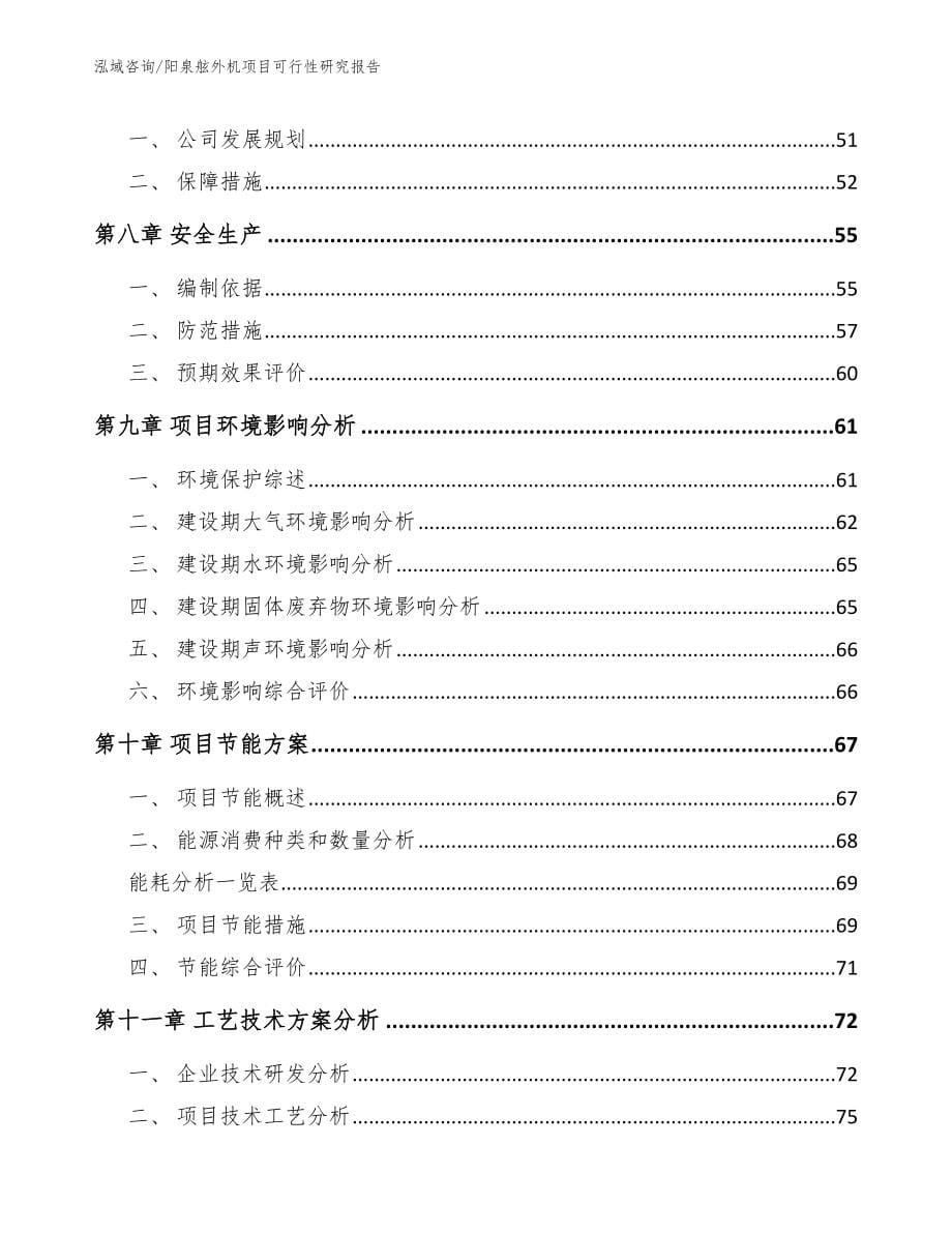 阳泉舷外机项目可行性研究报告_模板范文_第5页