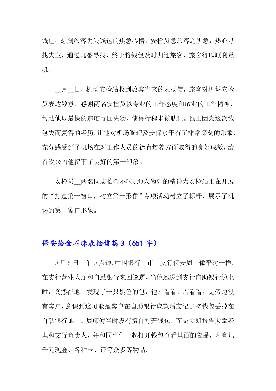 有关保安拾金不昧表扬信3篇_第2页