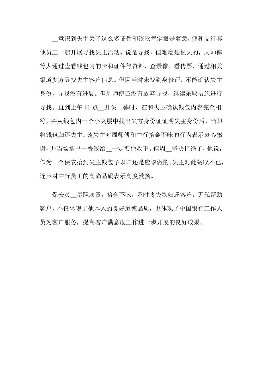 有关保安拾金不昧表扬信3篇_第3页