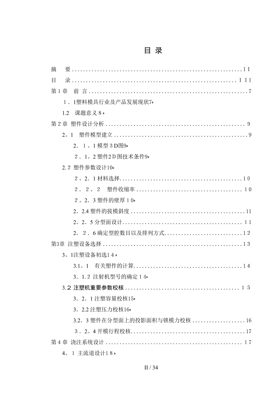 水桶注塑模具设计设计_第3页