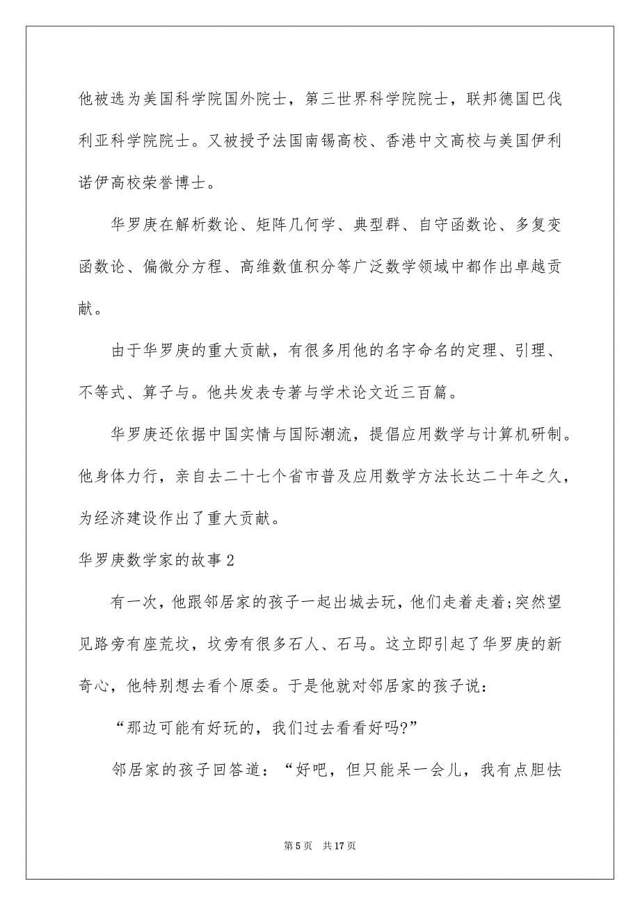 华罗庚数学家的故事_第5页