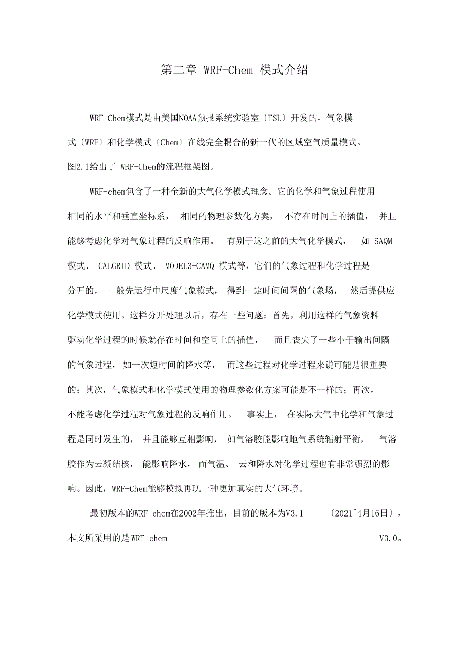 WRFChem模式介绍教学内容_第1页