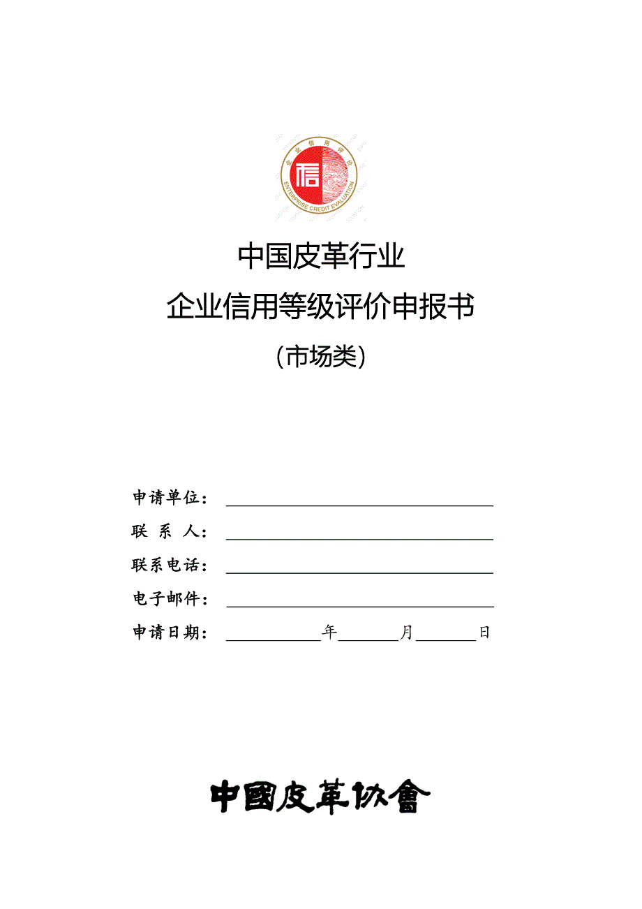 中国皮革行业_第1页