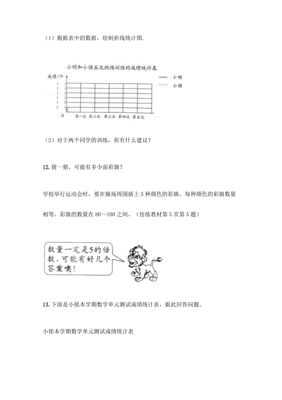 五年级下册数学易错题应用题含答案【综合题】.docx_第4页