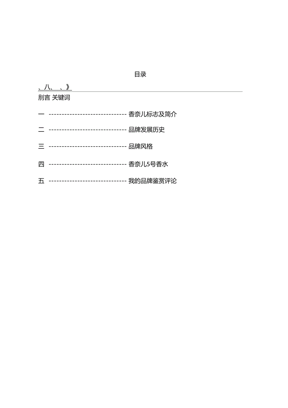 香奈儿香水广告策划案_第2页