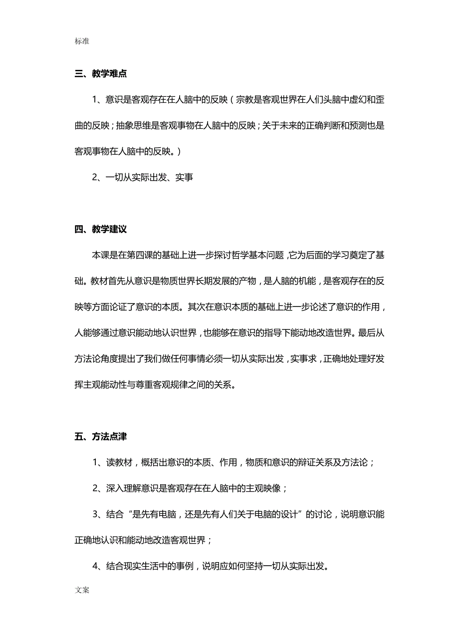 第五课把握思维地奥妙比赛课教案设计_第4页