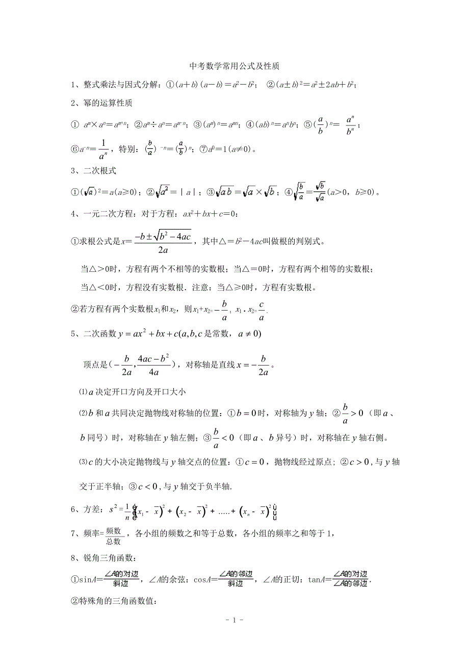 常用公式及性质_第1页