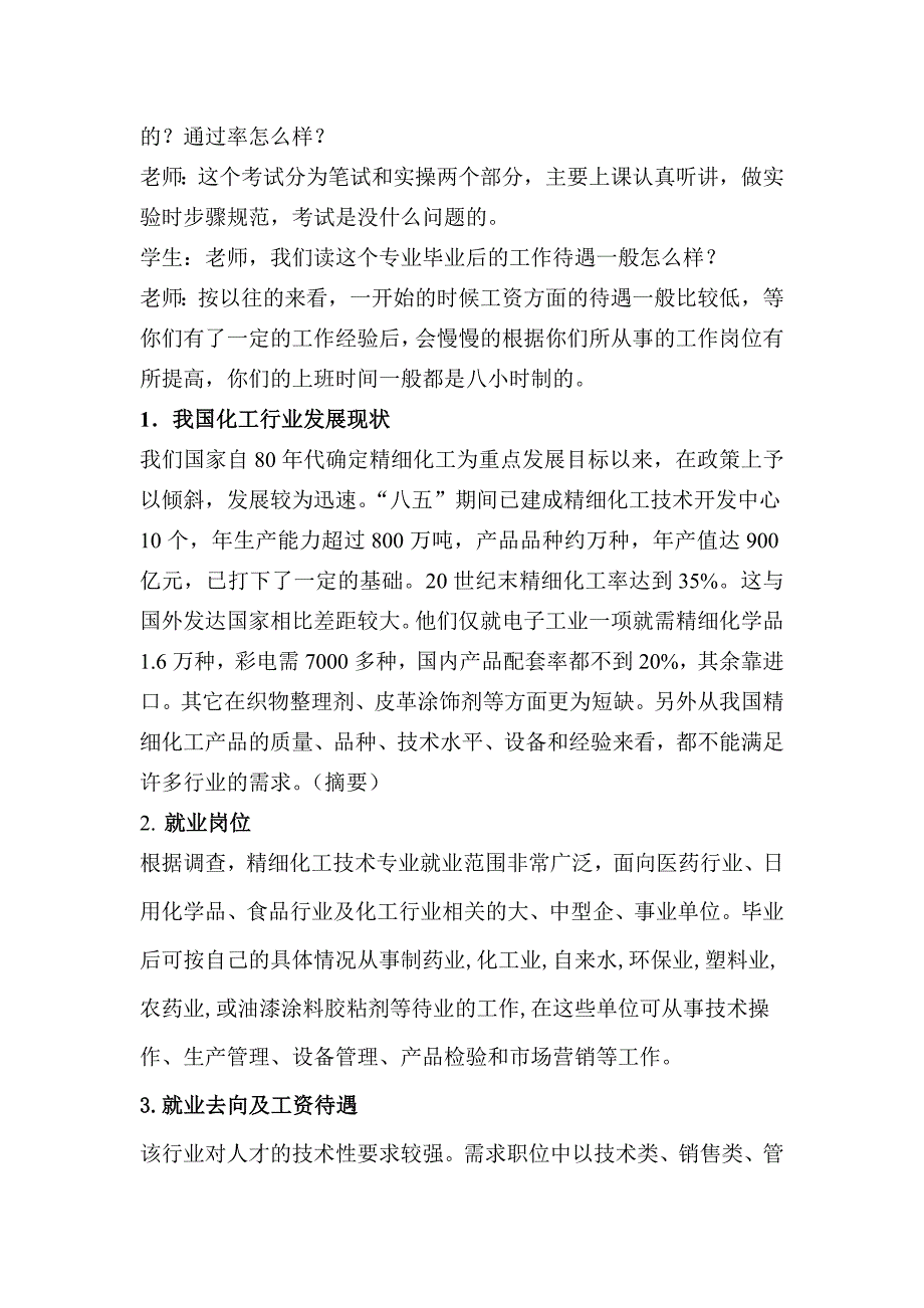 专业就业岗位需求调查报告_第4页