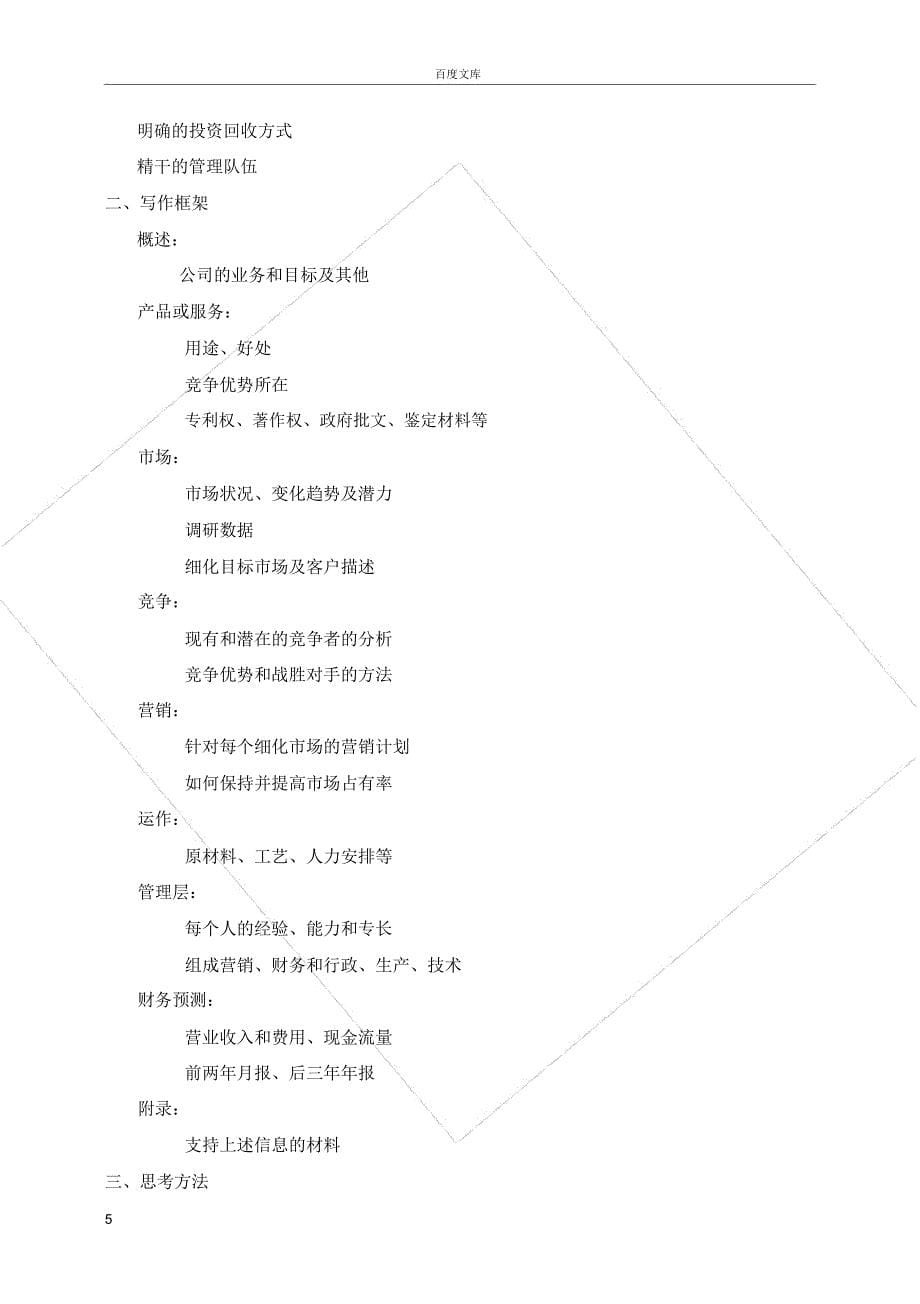 创青春北京交通大学创业指导中心_第5页