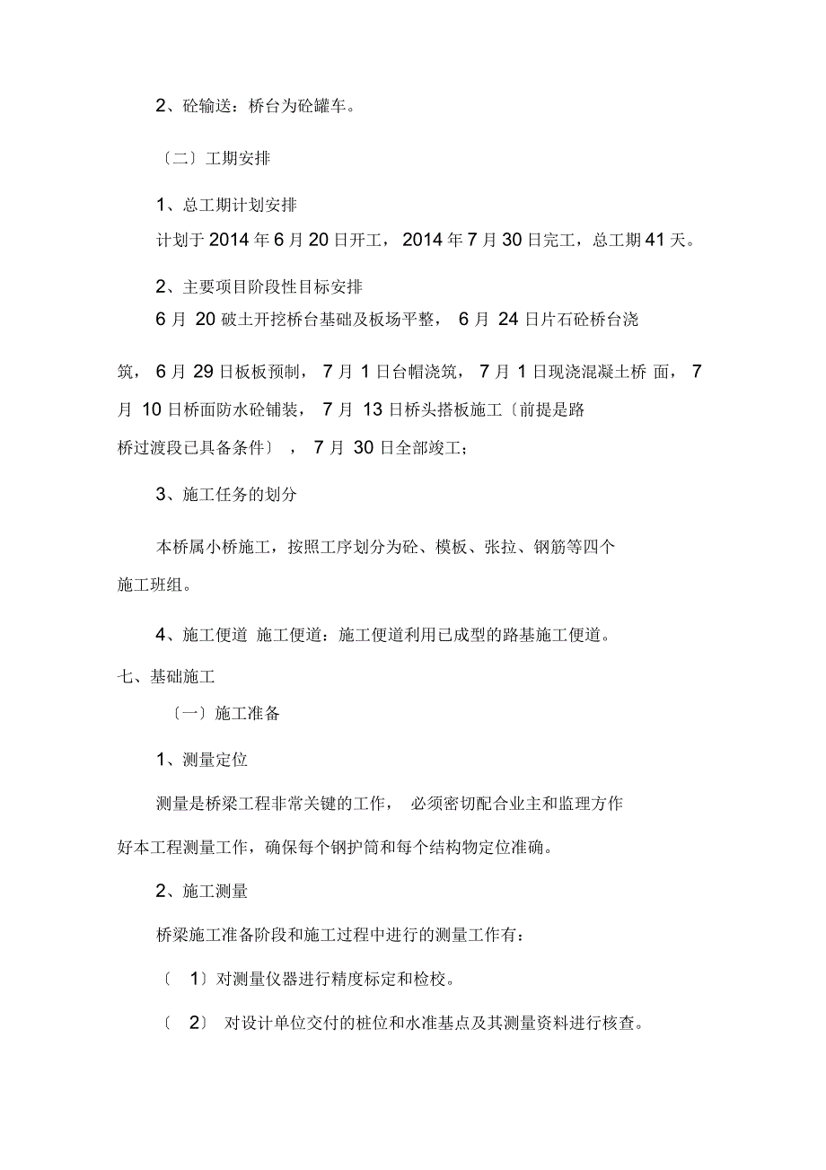 空心板桥施工方案_第4页