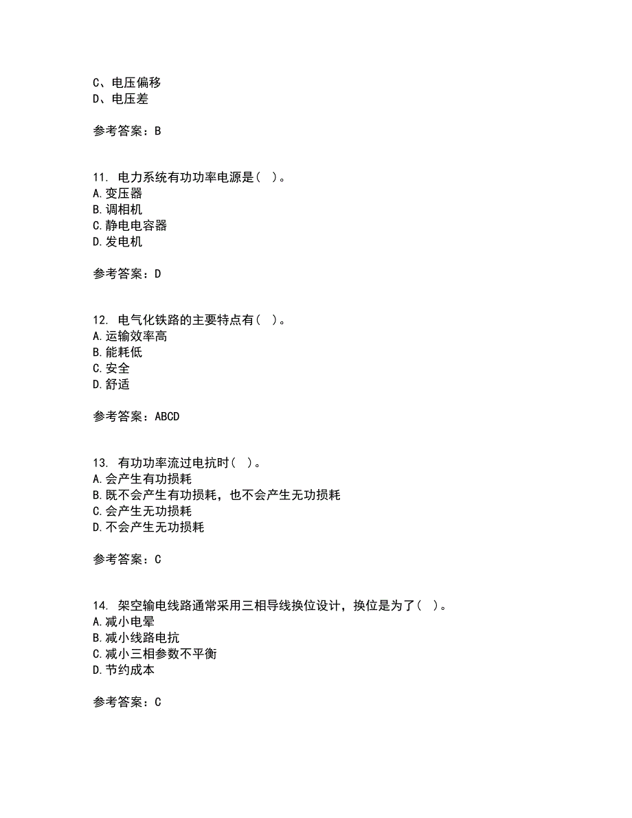 北京理工大学21秋《电力系统分析》在线作业二满分答案34_第3页