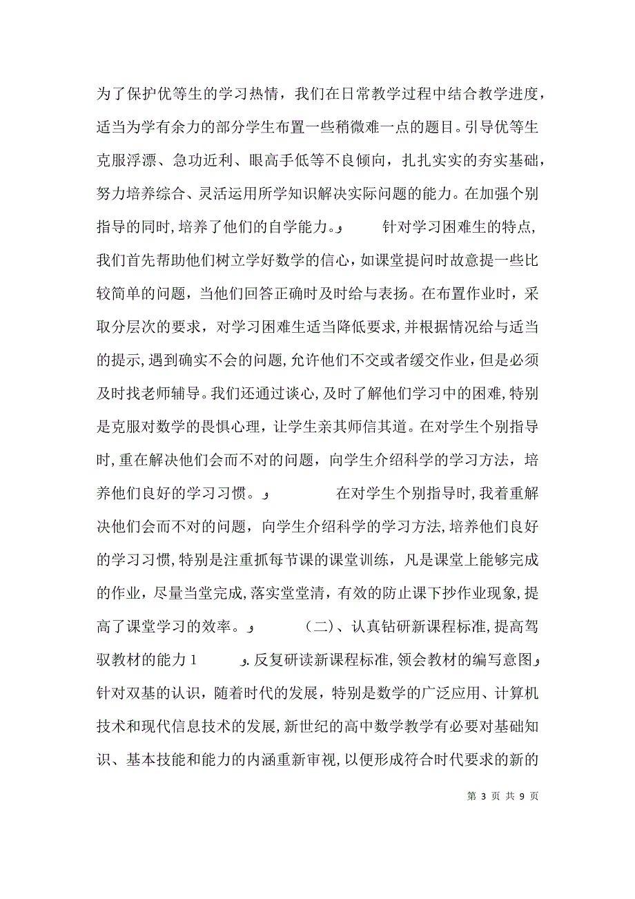 办公室工作的体会和感受_第3页