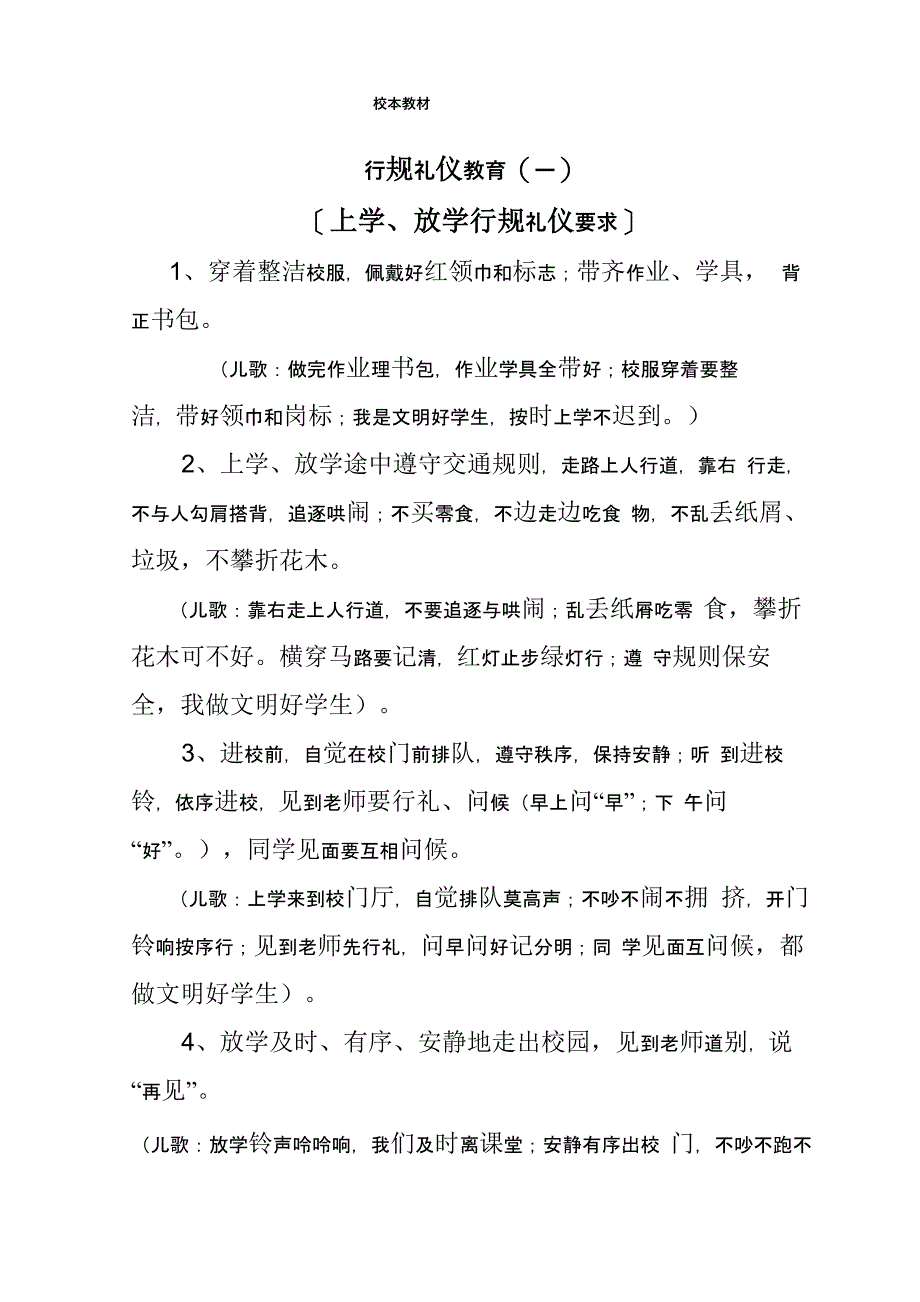 养成教育校本教材_第1页