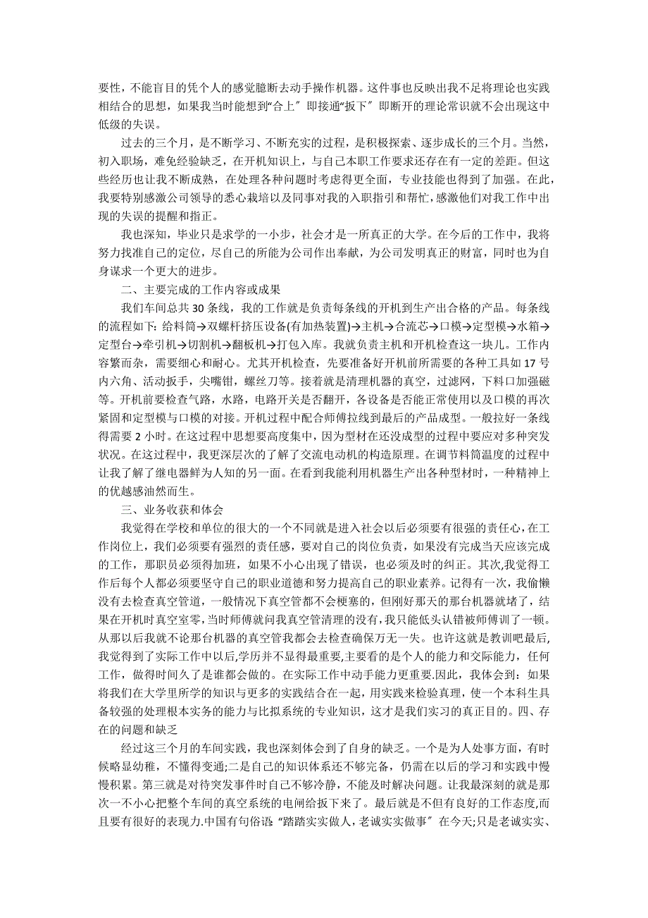 学生顶岗实习工作总结优秀例文3篇_第3页