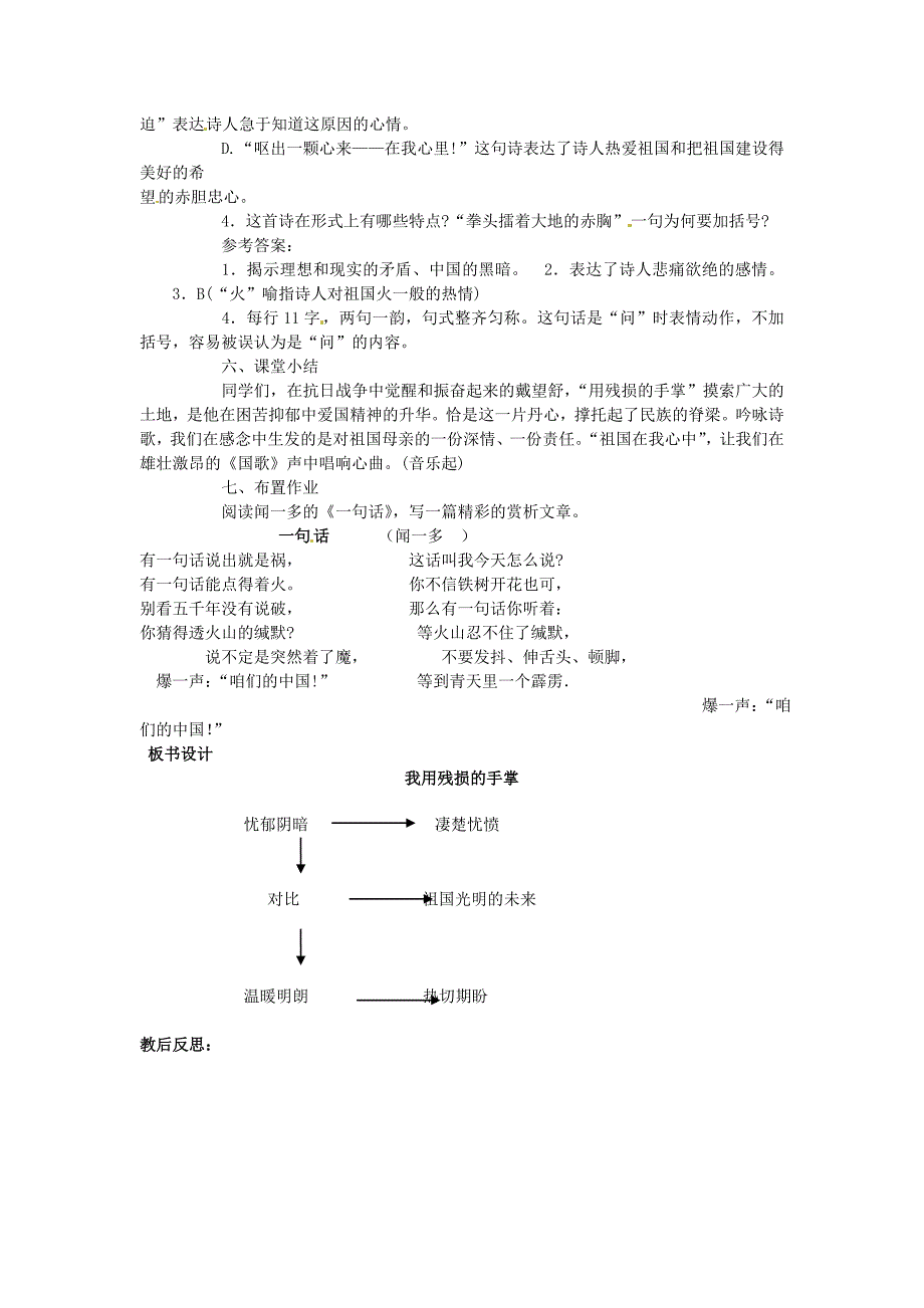 九年级语文下册第2课我用残损的手掌教案新人教版_第4页