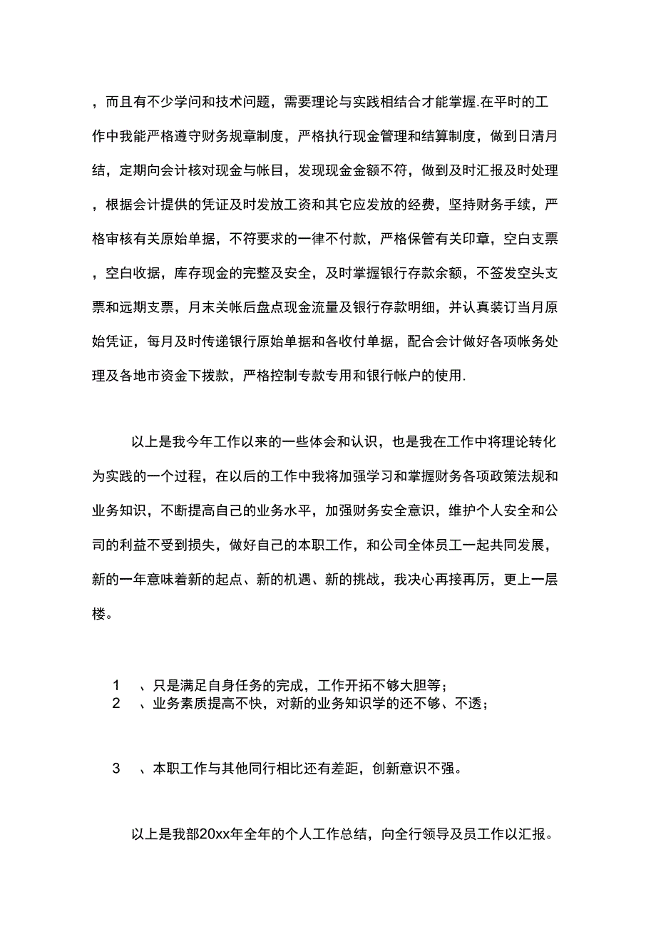 2020年学校出纳的年度工作总结_第3页