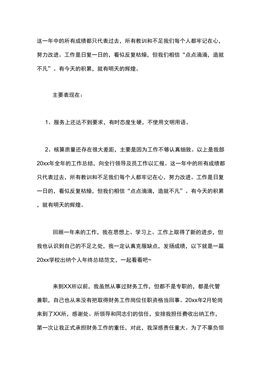 2020年学校出纳的年度工作总结_第4页