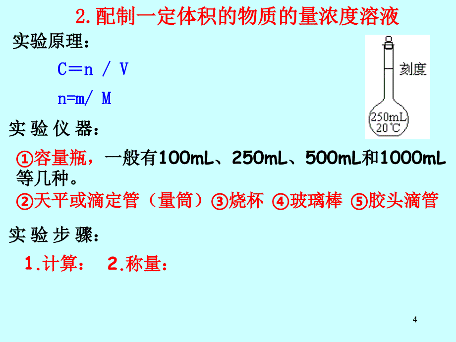 定量实验课堂_第4页