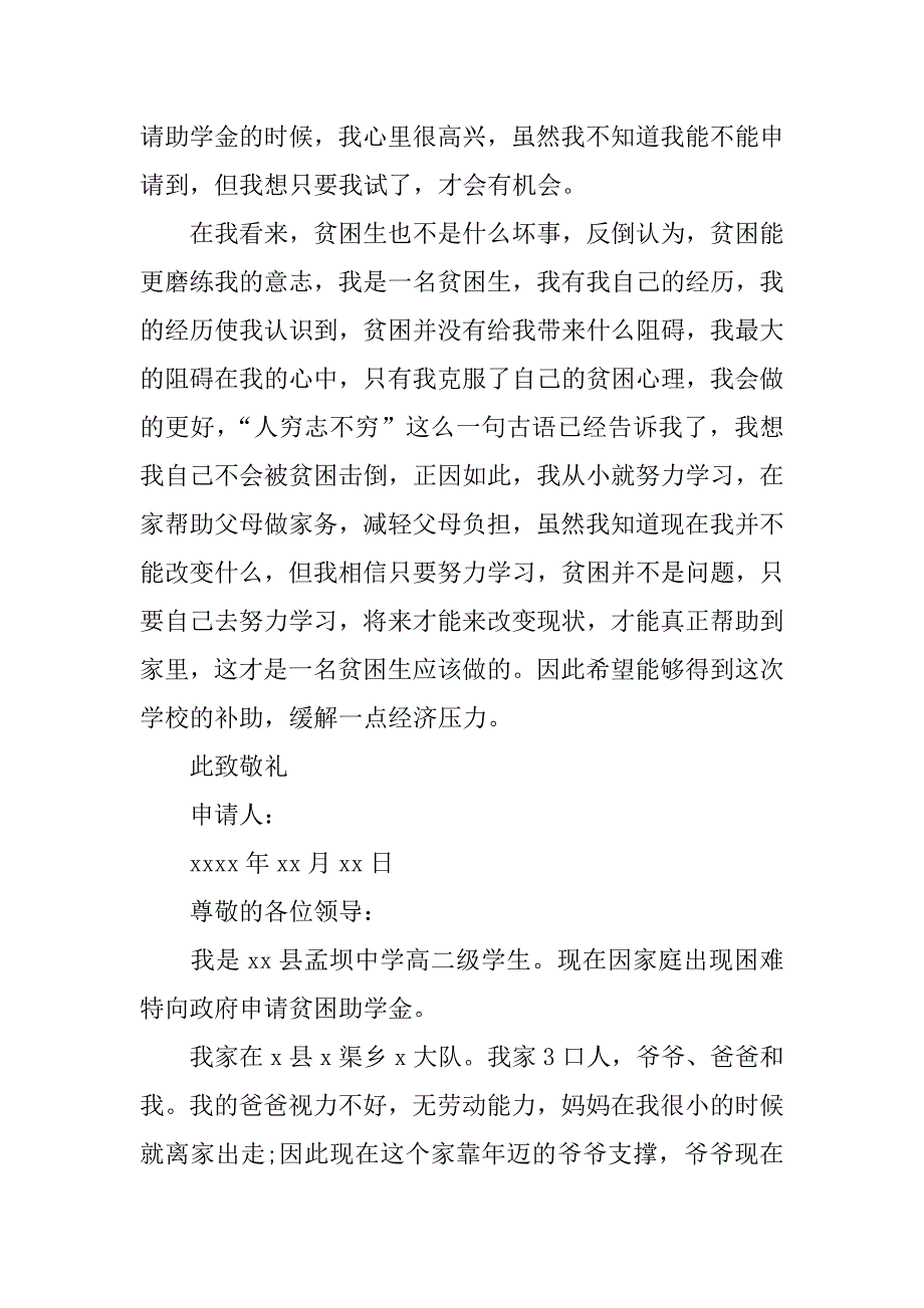 中学贫困申请书.doc_第2页