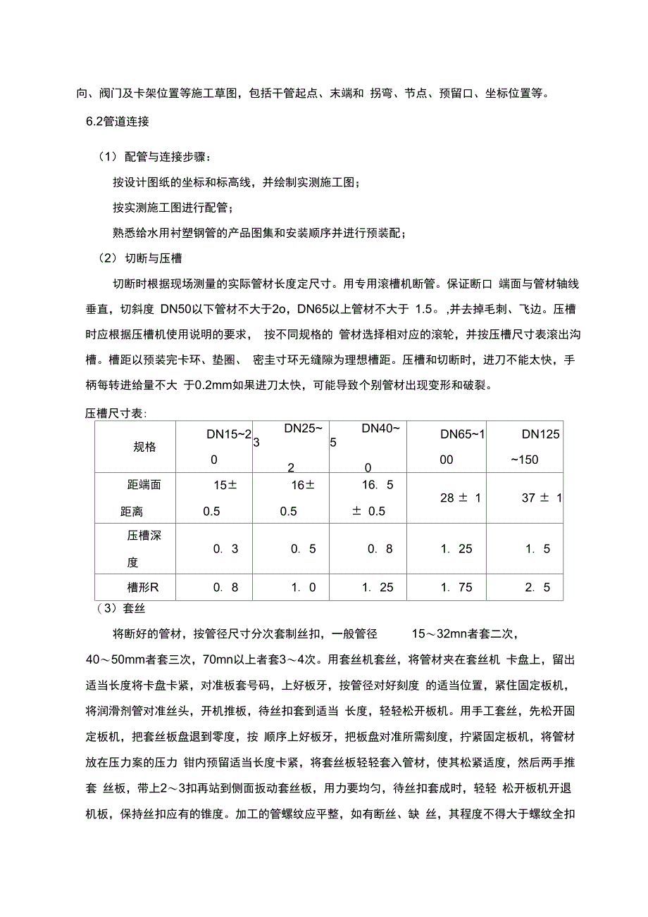 给水钢塑复合管工程施工设计方案_第5页