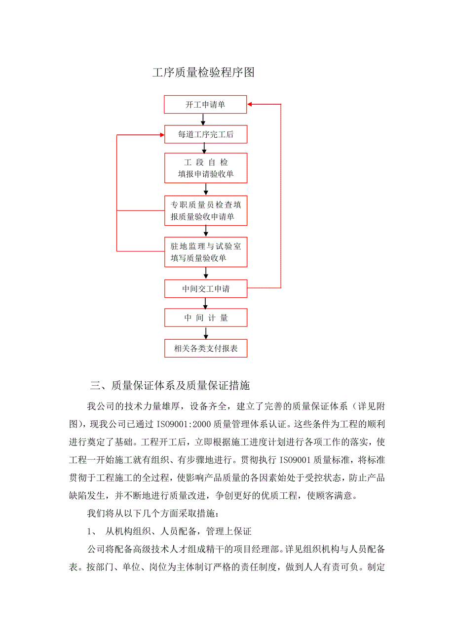 公路工程施工质量目标体系和保证措施_第3页