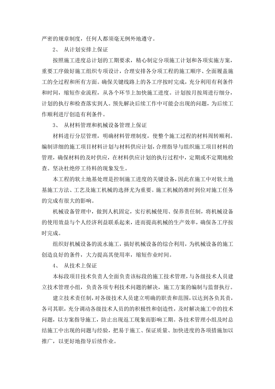 公路工程施工质量目标体系和保证措施_第4页