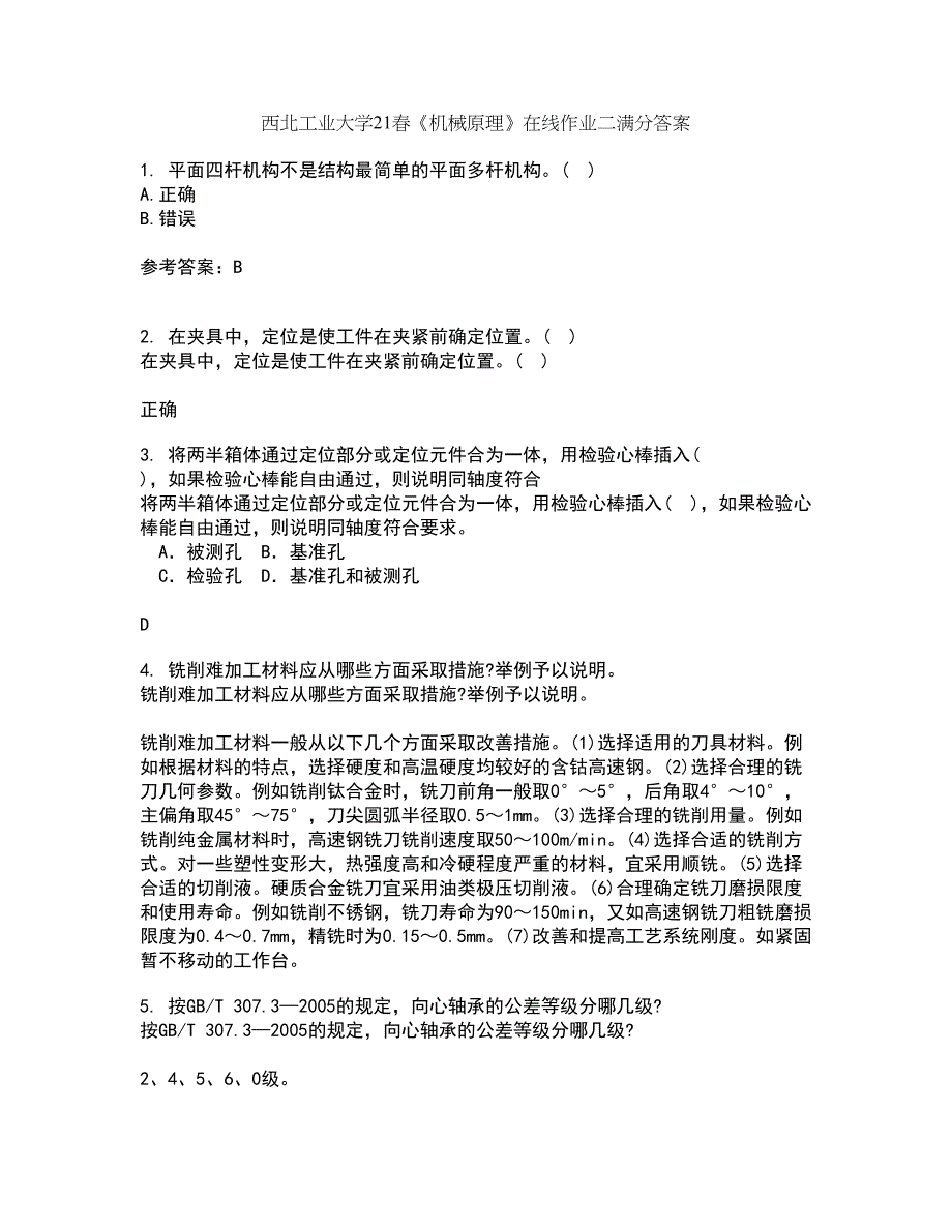 西北工业大学21春《机械原理》在线作业二满分答案79_第1页