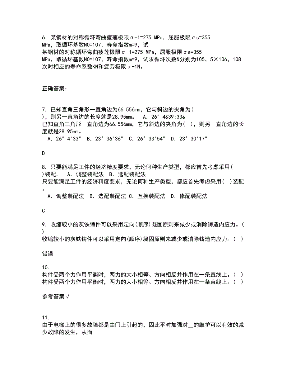 西北工业大学21春《机械原理》在线作业二满分答案79_第2页