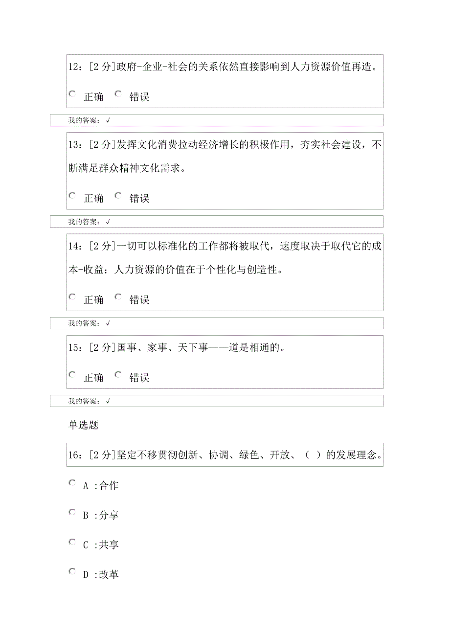 甘肃省白银市《新时代专业技术人才职业发展的机遇与挑战》试卷3.docx_第4页