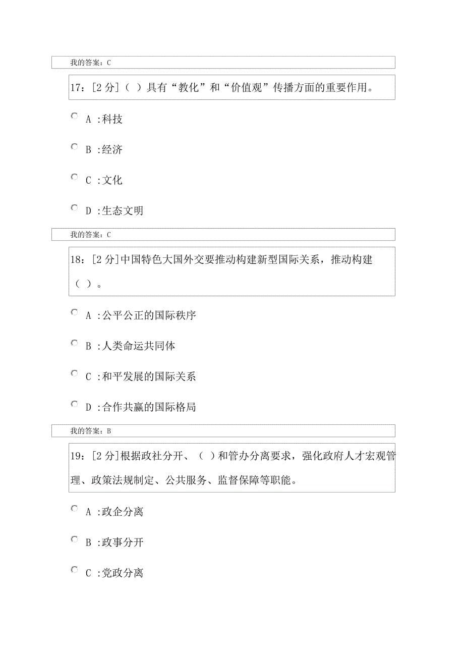 甘肃省白银市《新时代专业技术人才职业发展的机遇与挑战》试卷3.docx_第5页