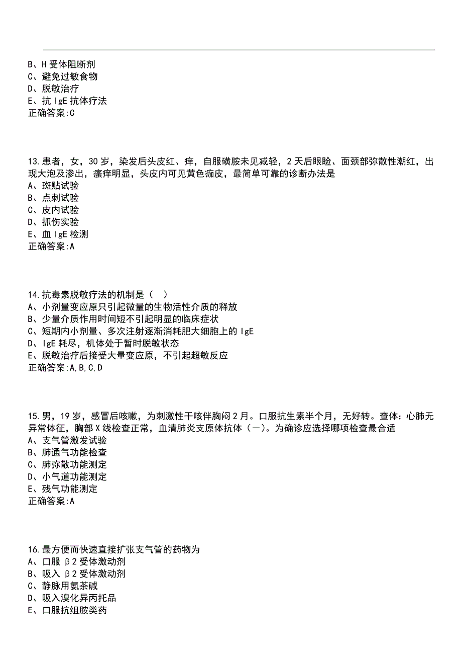 2023年冲刺-副主任医师(副高)-变态反应(副高)笔试题库3含答案_第4页