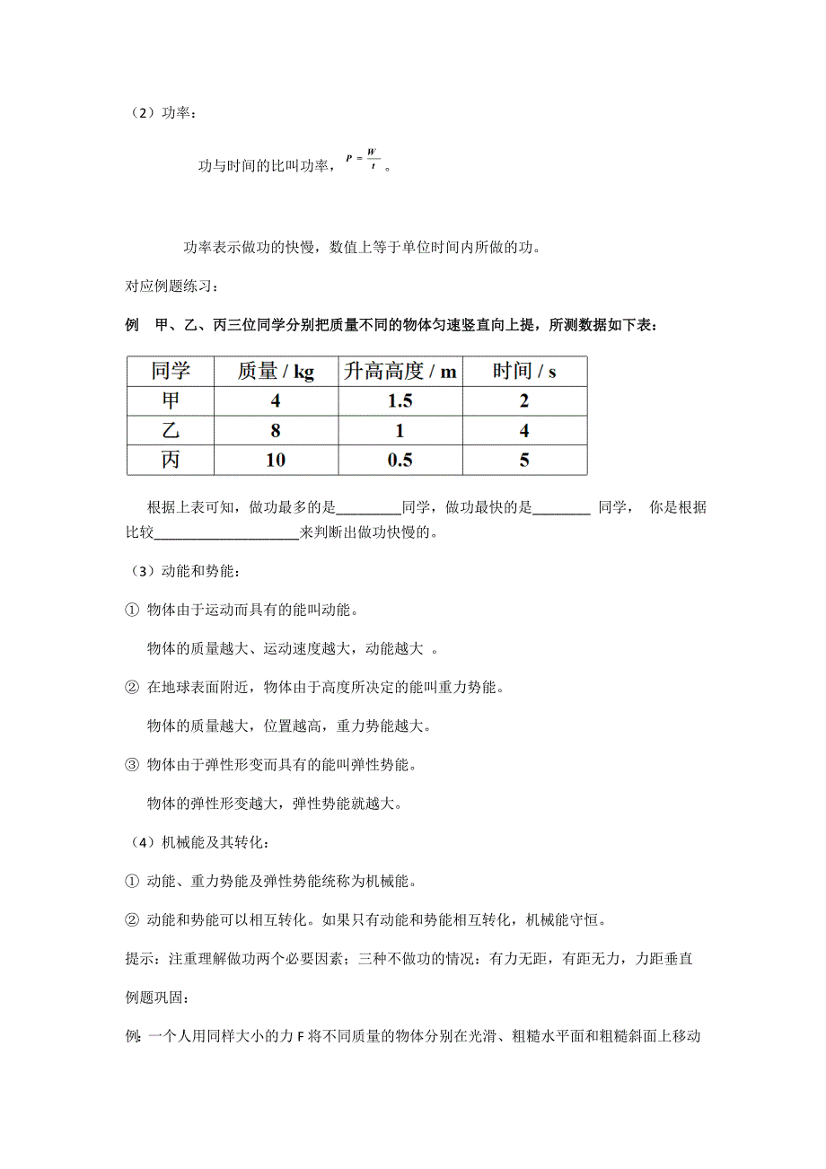 《功和机械能》复习教案_第3页