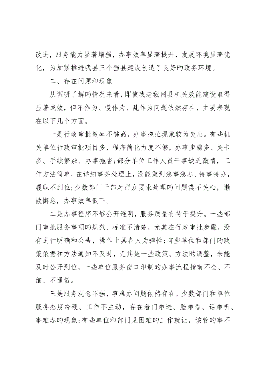 领导不作为、慢作为、不担当调研报告_第2页