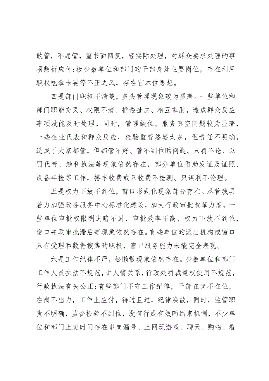 领导不作为、慢作为、不担当调研报告_第3页