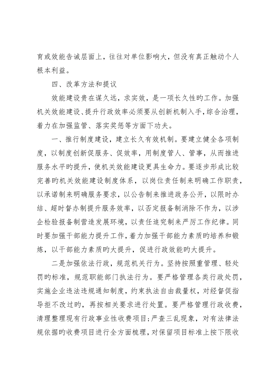 领导不作为、慢作为、不担当调研报告_第5页