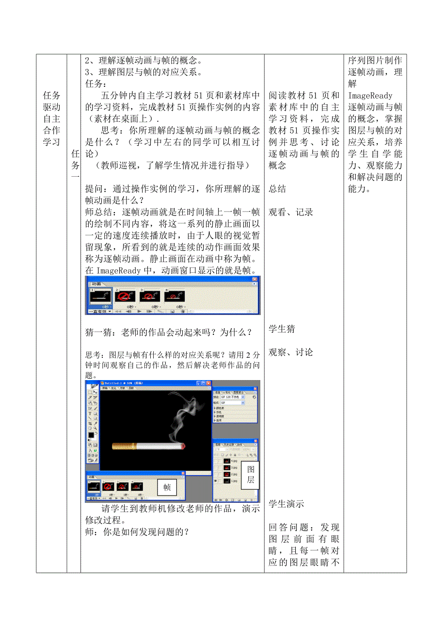 《动画的原理》.doc_第3页