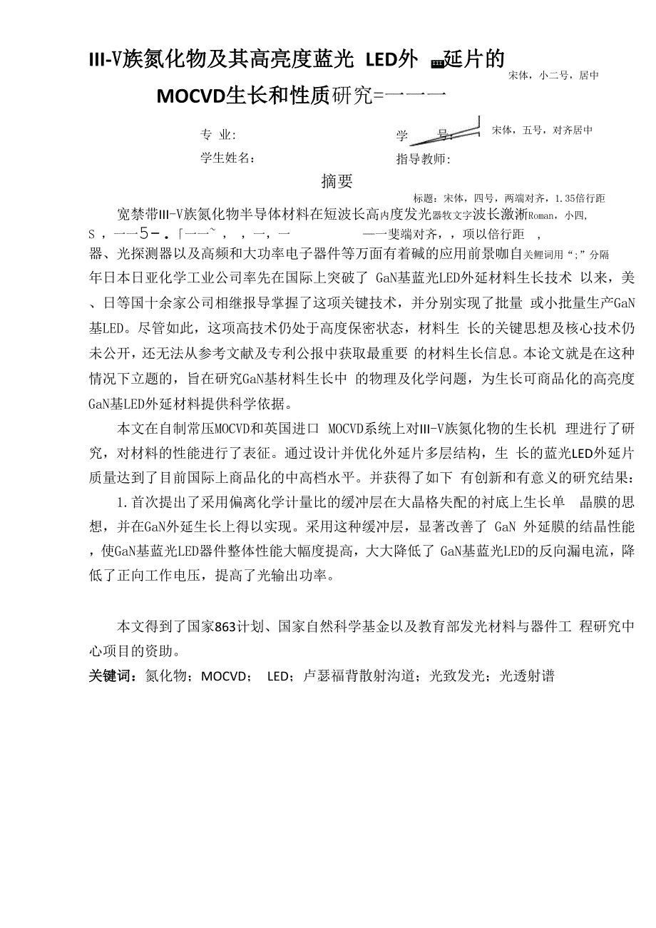 南昌大学本科生论文模版_第3页