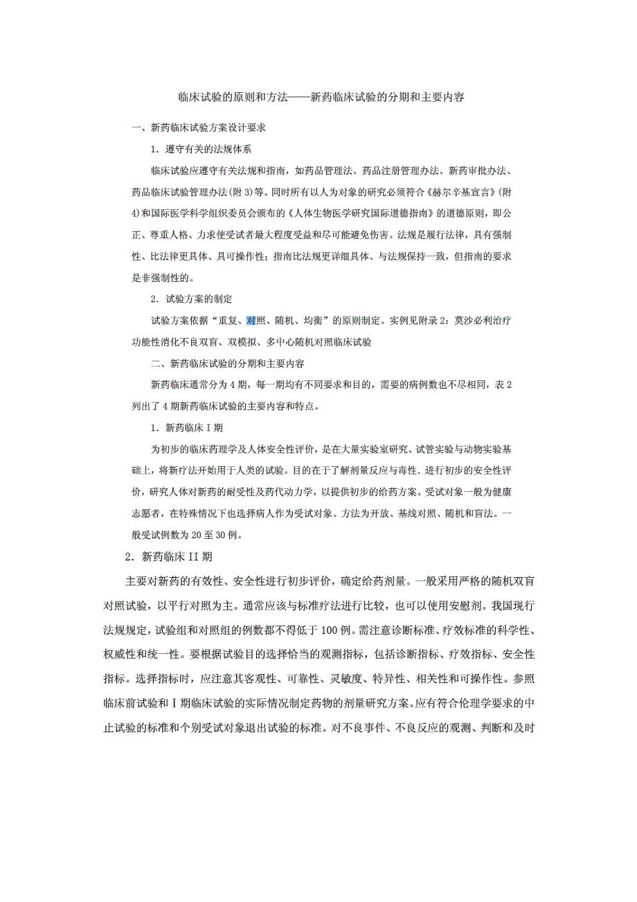 临床试验各期l临床试验周期及案例数量_第2页