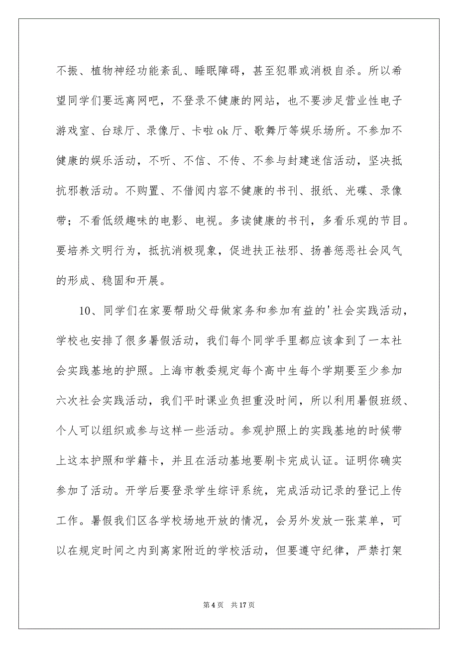 2022年暑假安全教育讲话稿(精选5篇).docx_第4页