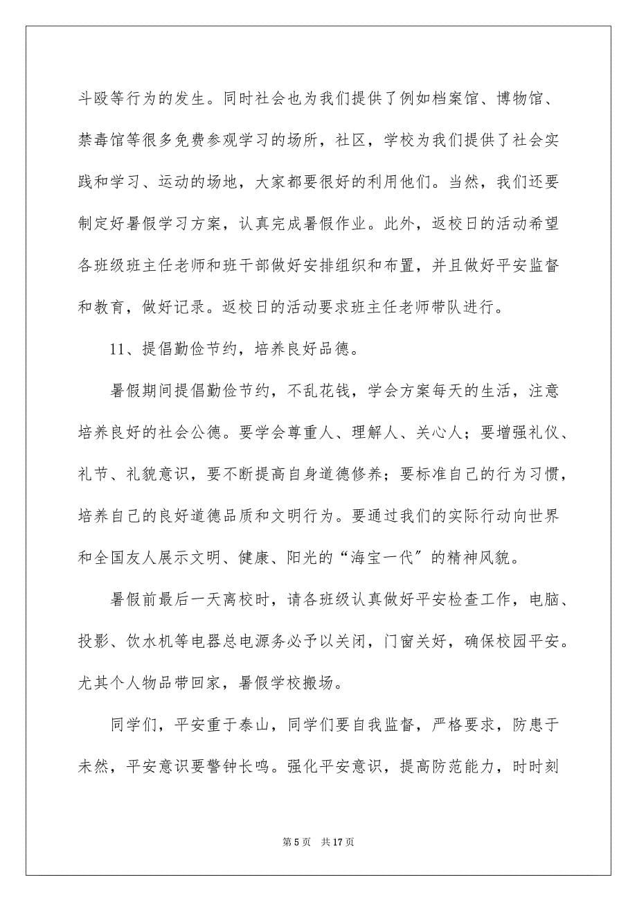 2022年暑假安全教育讲话稿(精选5篇).docx_第5页