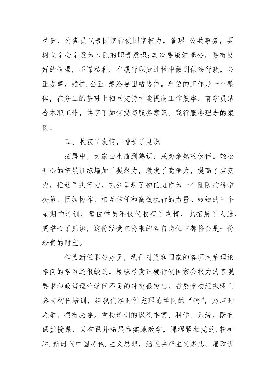 公务员培训心得体会1500字.docx_第3页