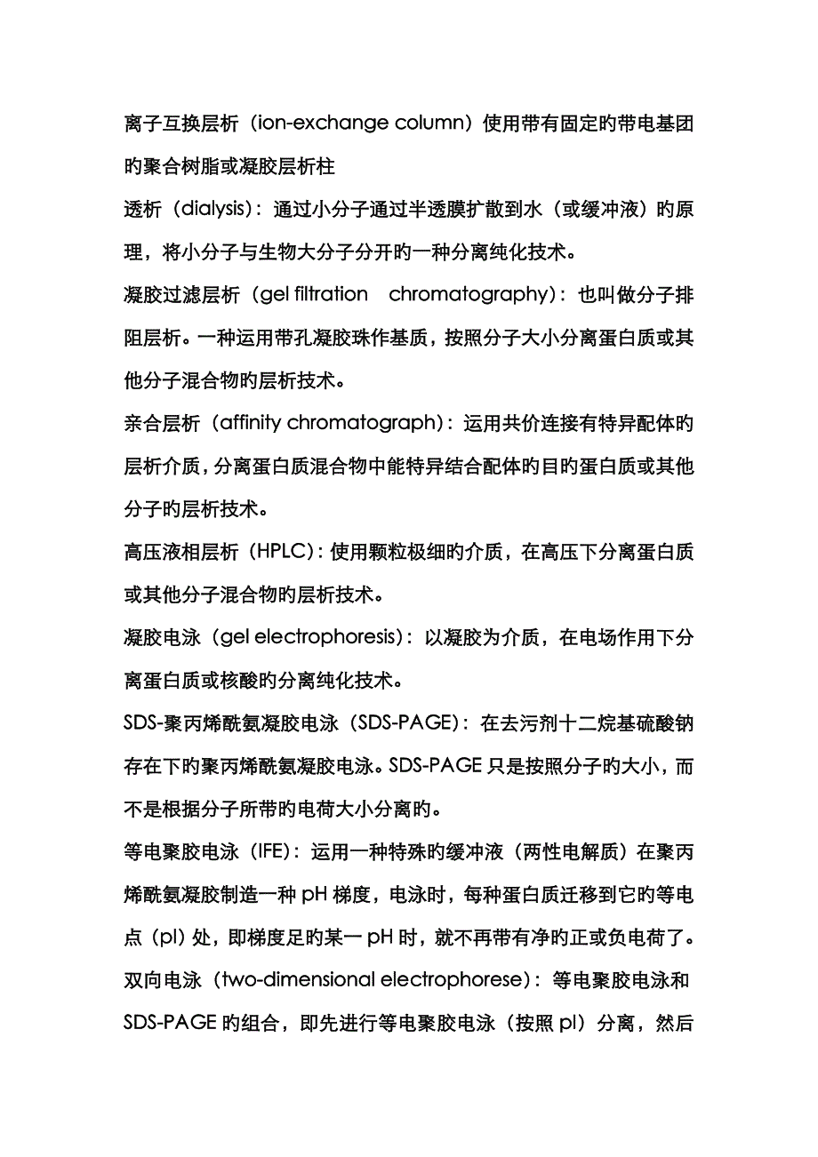 医学生物化学名词解释_第2页