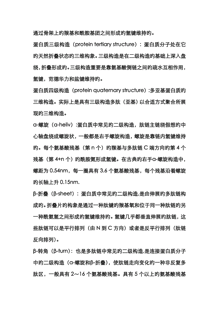 医学生物化学名词解释_第4页