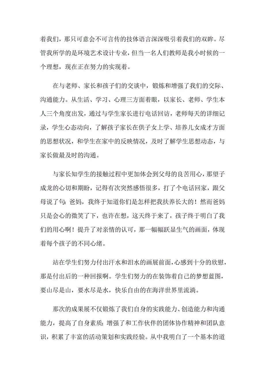 2023年大学生暑假社会实践自我鉴定13篇_第2页