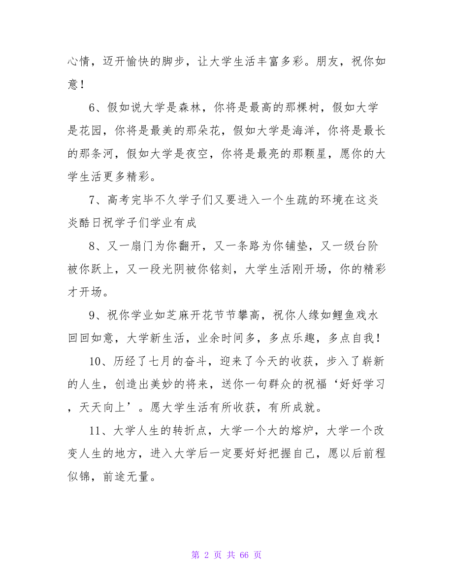 考上大学的贺词（共10篇）_第2页