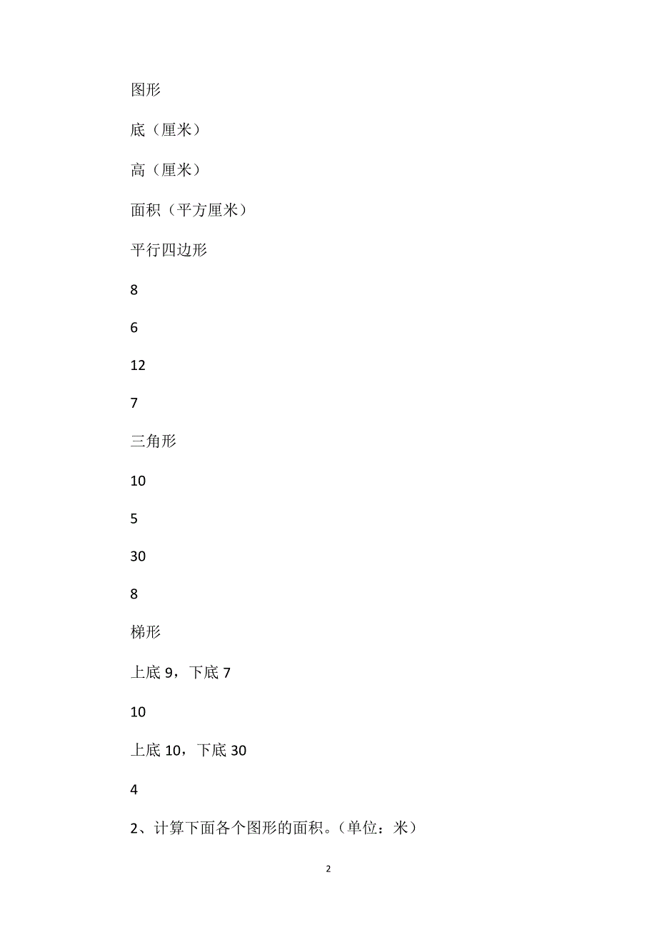 四年级数学教案——组合图形的面积计算练习_第2页